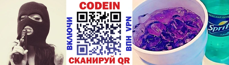 Купить  Боготол  Кодеин Purple Drank 