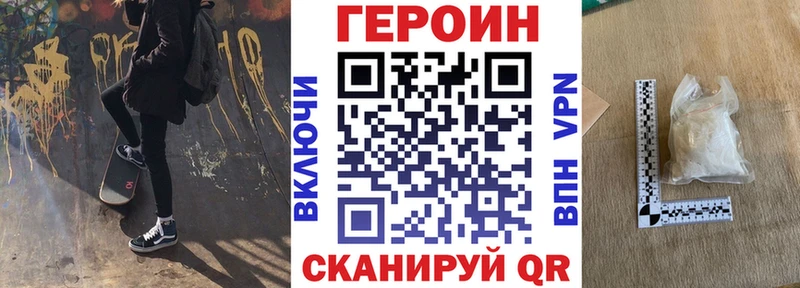 Героин белый  Купить закладки  Боготол 